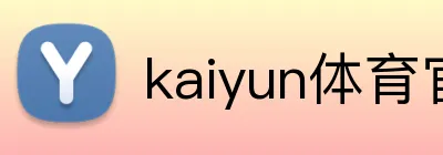 kaiyun体育官网 logo